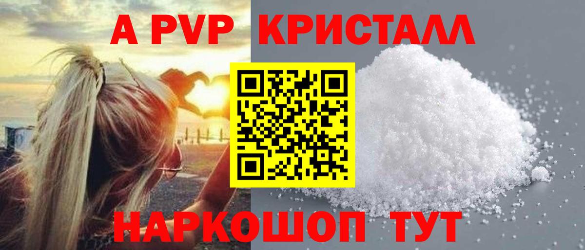 Alpha PVP Соль  А ПВП кристаллы  Кизляр  APVP  Вход с VPN  Alpha-PVP мука 