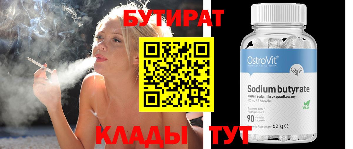 Кизляр  Бутират 1.4BDO  Вход с VPN 