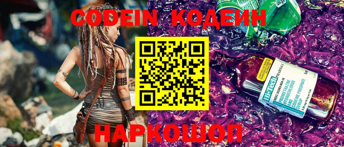 Кодеин Purple Drank  Вход с VPN  Codein Purple Drank  Кизляр 