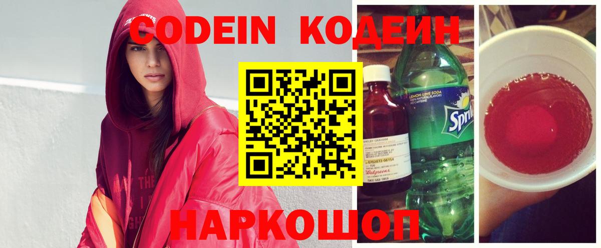 Кодеиновый сироп Lean Purple Drank Кизляр