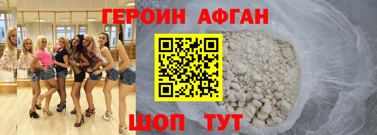 Героин белый Кизляр