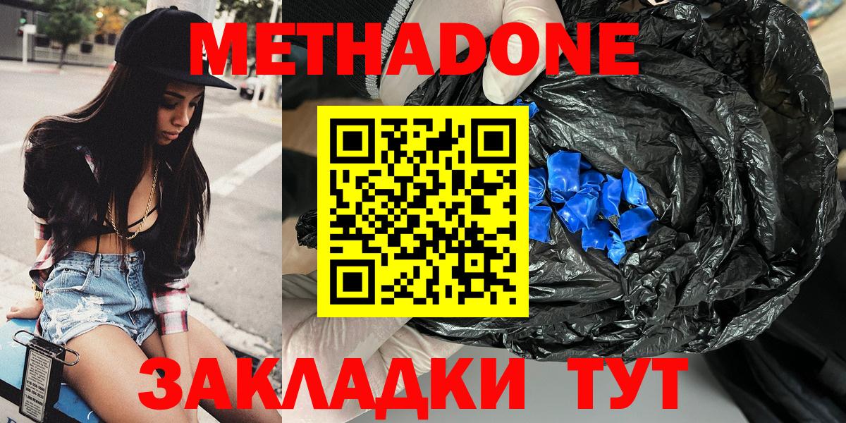 Кизляр  МЕТАДОН кристалл  Вход с VPN  МЕТАДОН VHQ 